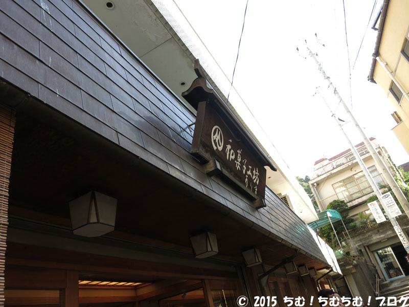 和菓子工房の外観
