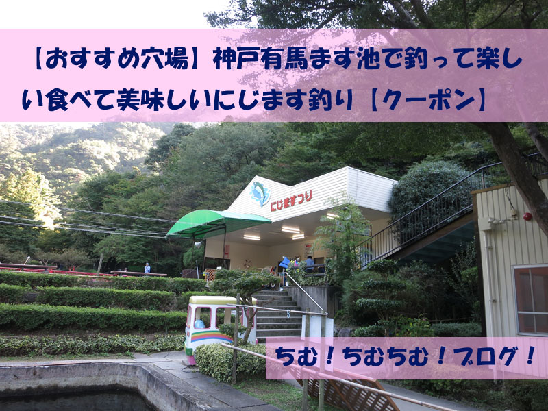 有馬ます池の釣り堀