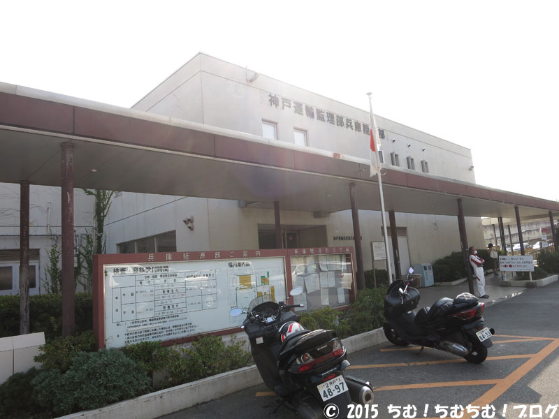 兵庫陸運部の建物