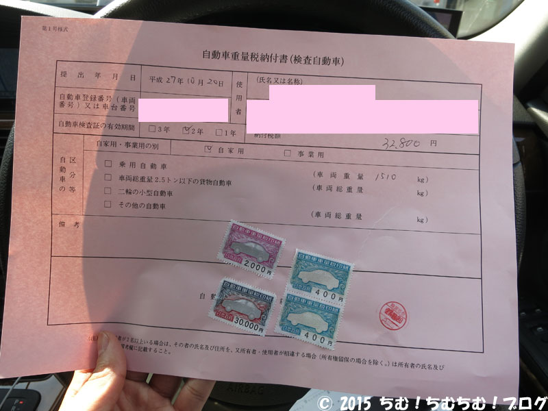 納税用紙