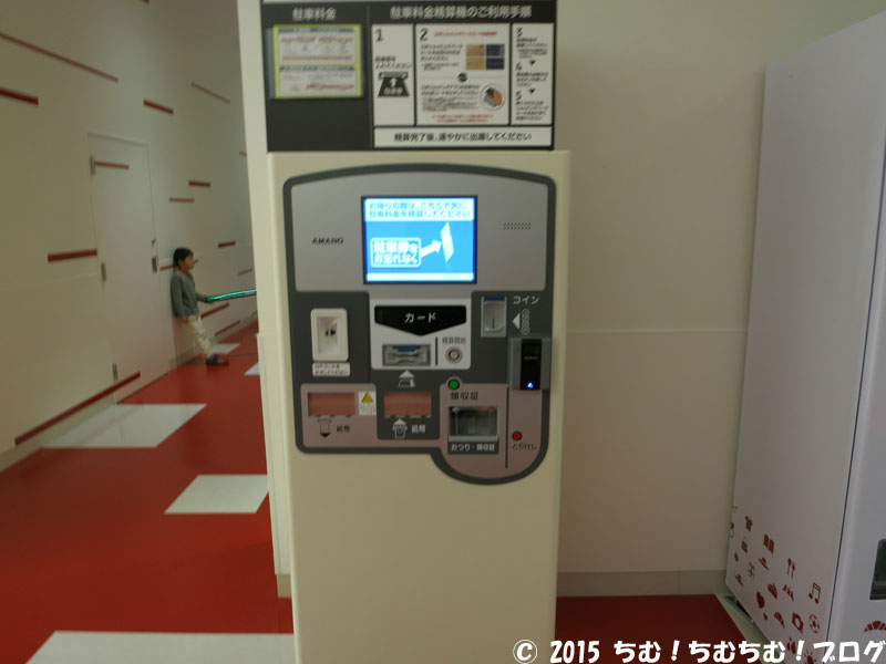 事前精算機