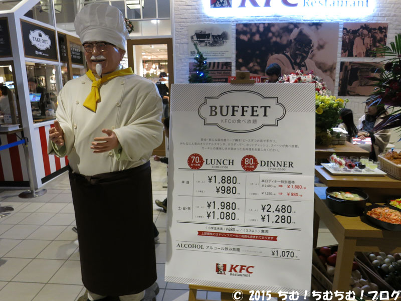 ケンタッキー食べ放題