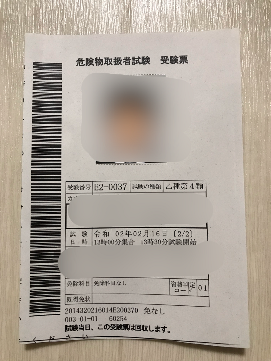 危険物取扱者 乙種 第4類の試験を受けてきた話 おっさんの生きがい探し 危険物取扱者 乙種 第4類の試験を受けてきた話 おっさんの生きがい探し