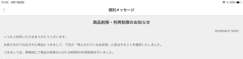 メルカリで利用制限された 出品禁止だった意外なもの きぴろの日記 メルカリで利用制限された 出品禁止だった意外なもの きぴろの日記