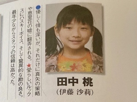田中桃(伊藤沙莉)女王の教室