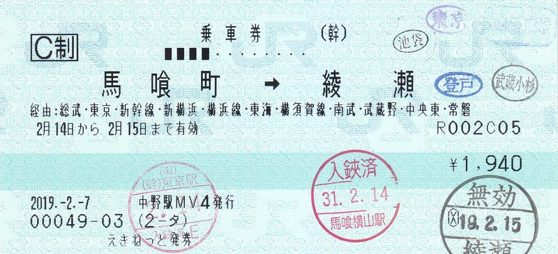 JR東日本 中野駅指定席券売機発行 乗車券 2 - きっぷ