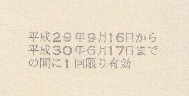 伊豆急行 硬券入場券 - きっぷ なんでも屋さん NEXT