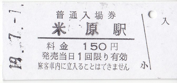 硬券