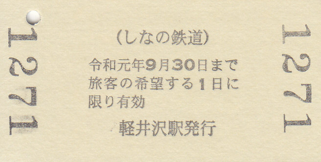 f:id:kippu-nandemoya:20190907213823j:plain
