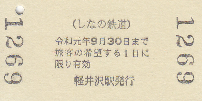 f:id:kippu-nandemoya:20190909215655j:plain