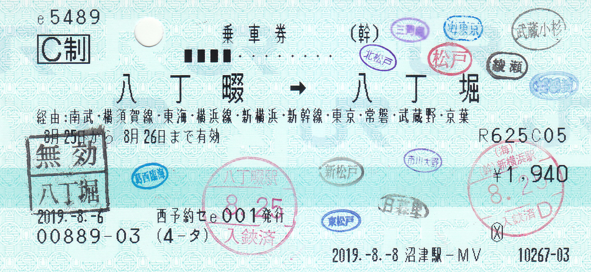 新十津川駅の乗車整理券 新十津川駅の乗車整理券