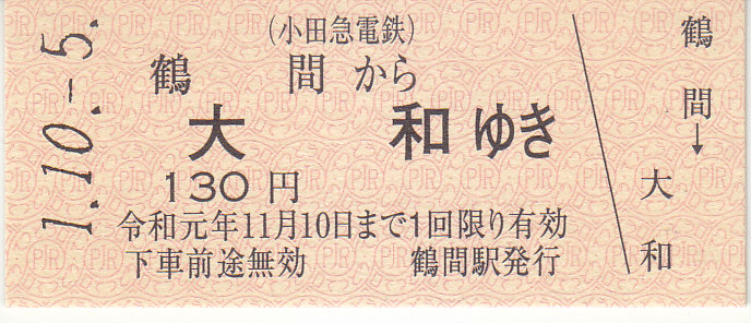 f:id:kippu-nandemoya:20191014224309j:plain