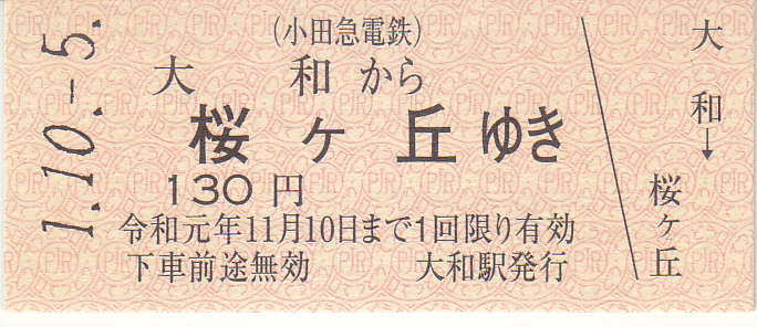 f:id:kippu-nandemoya:20191014224332j:plain