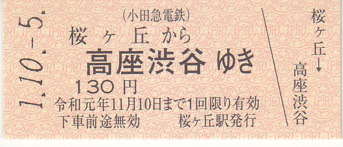 f:id:kippu-nandemoya:20191014224410j:plain
