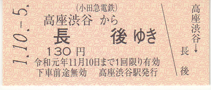 f:id:kippu-nandemoya:20191014224431j:plain