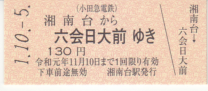 f:id:kippu-nandemoya:20191014224502j:plain