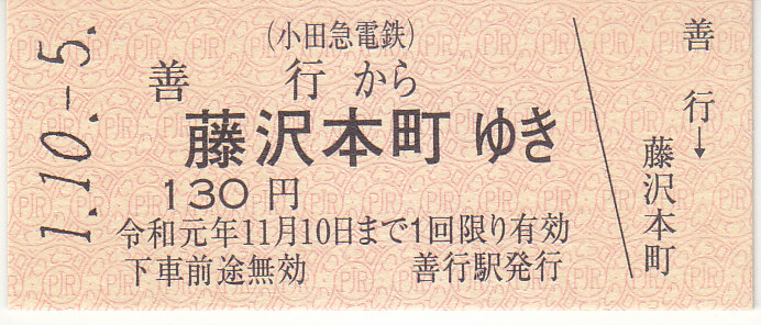 f:id:kippu-nandemoya:20191014224533j:plain