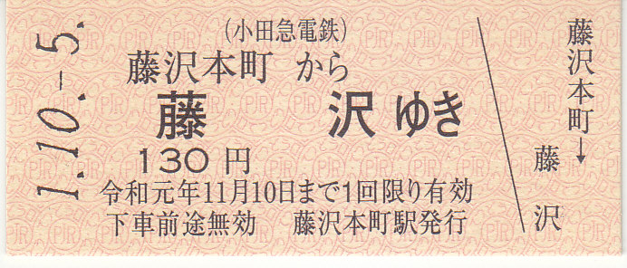 f:id:kippu-nandemoya:20191014224547j:plain