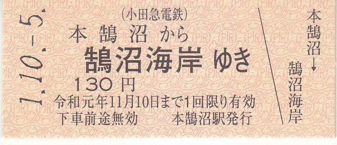 f:id:kippu-nandemoya:20191014224621j:plain