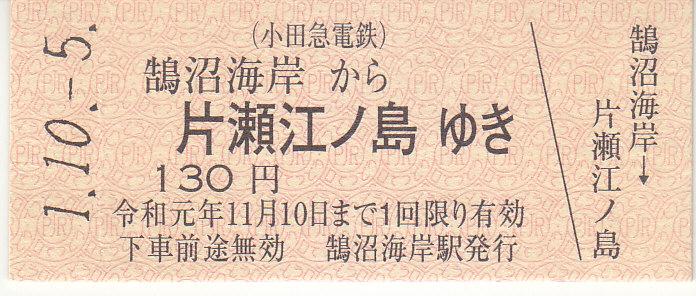 f:id:kippu-nandemoya:20191014224639j:plain