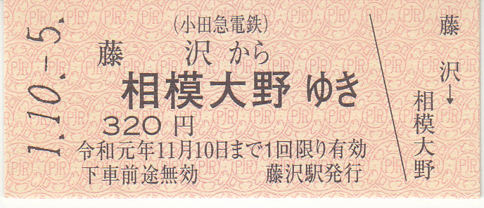 f:id:kippu-nandemoya:20191014224712j:plain