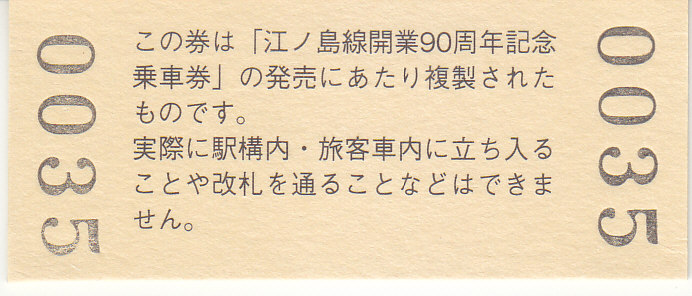 f:id:kippu-nandemoya:20191014224931j:plain