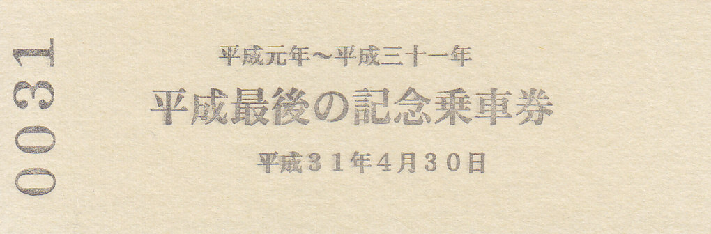 f:id:kippu-nandemoya:20191026203445j:plain f:id:kippu-nandemoya:20191026203445j:plain