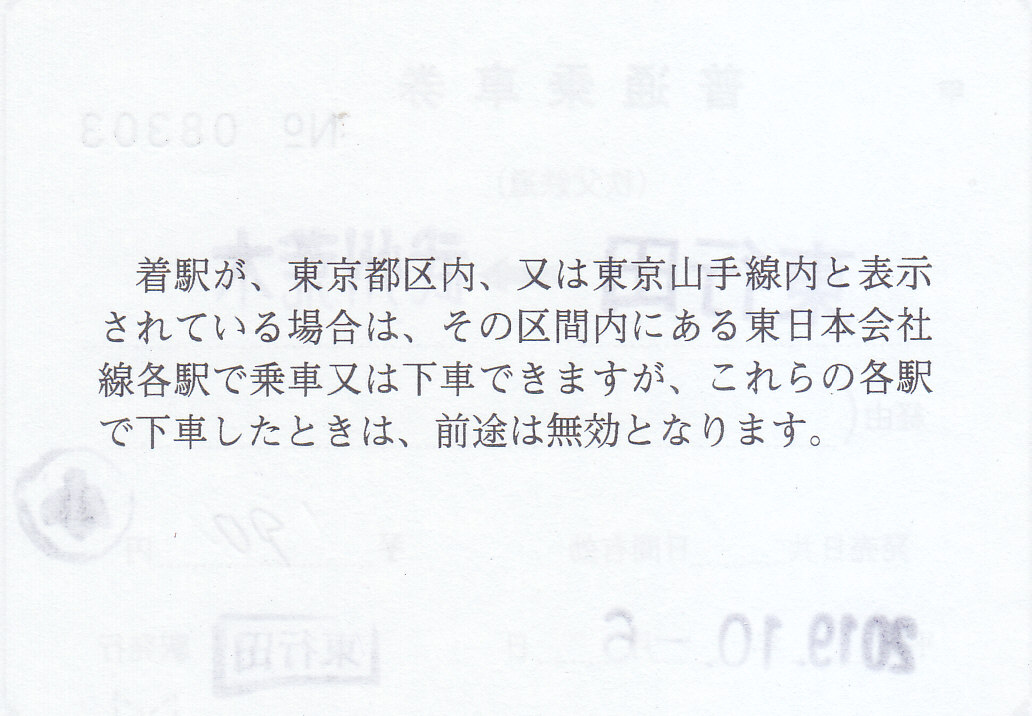 f:id:kippu-nandemoya:20191117222423j:plain