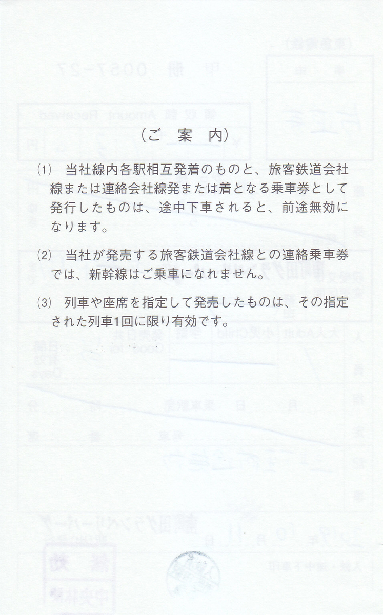 f:id:kippu-nandemoya:20191130214950j:plain