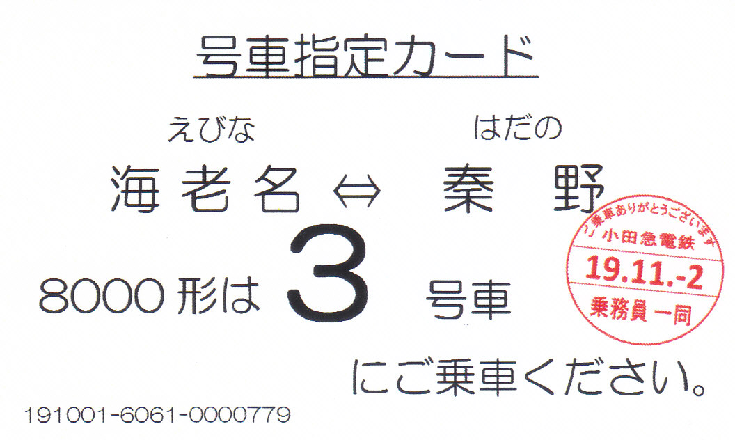 f:id:kippu-nandemoya:20191201181909j:plain