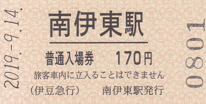 f:id:kippu-nandemoya:20191216222108j:plain