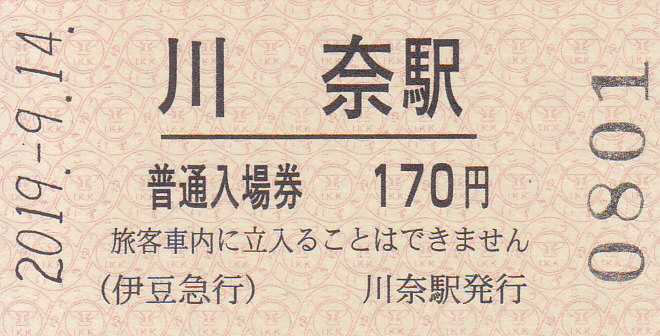 f:id:kippu-nandemoya:20191216222127j:plain