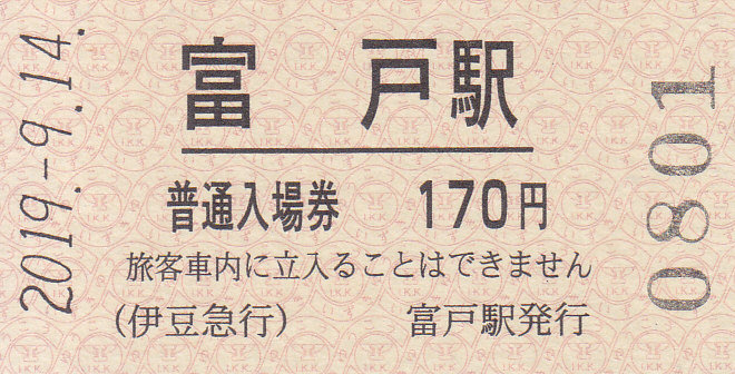 f:id:kippu-nandemoya:20191216222150j:plain