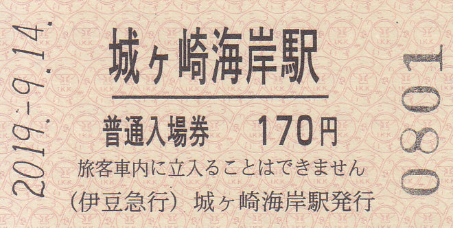 f:id:kippu-nandemoya:20191216222210j:plain