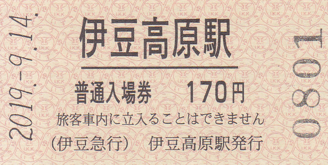f:id:kippu-nandemoya:20191216222226j:plain