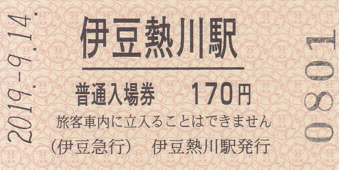 f:id:kippu-nandemoya:20191216222335j:plain