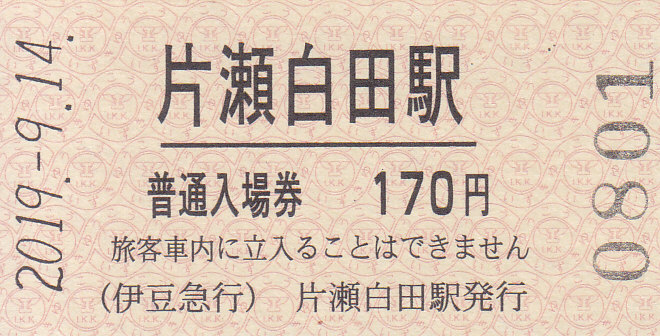 f:id:kippu-nandemoya:20191216222356j:plain