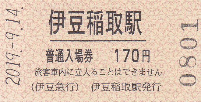 f:id:kippu-nandemoya:20191216222417j:plain