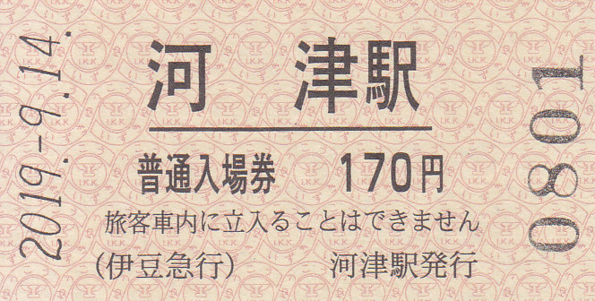 f:id:kippu-nandemoya:20191216222505j:plain