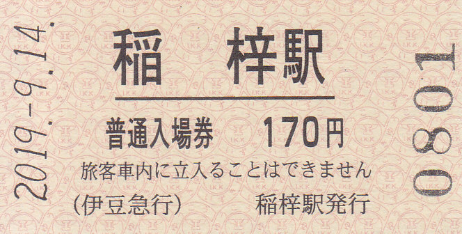 f:id:kippu-nandemoya:20191216222523j:plain