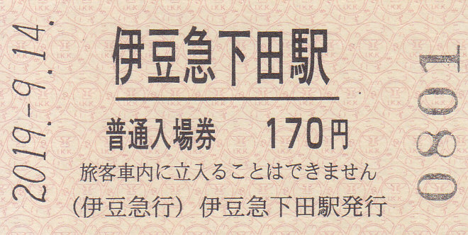 f:id:kippu-nandemoya:20191216222610j:plain