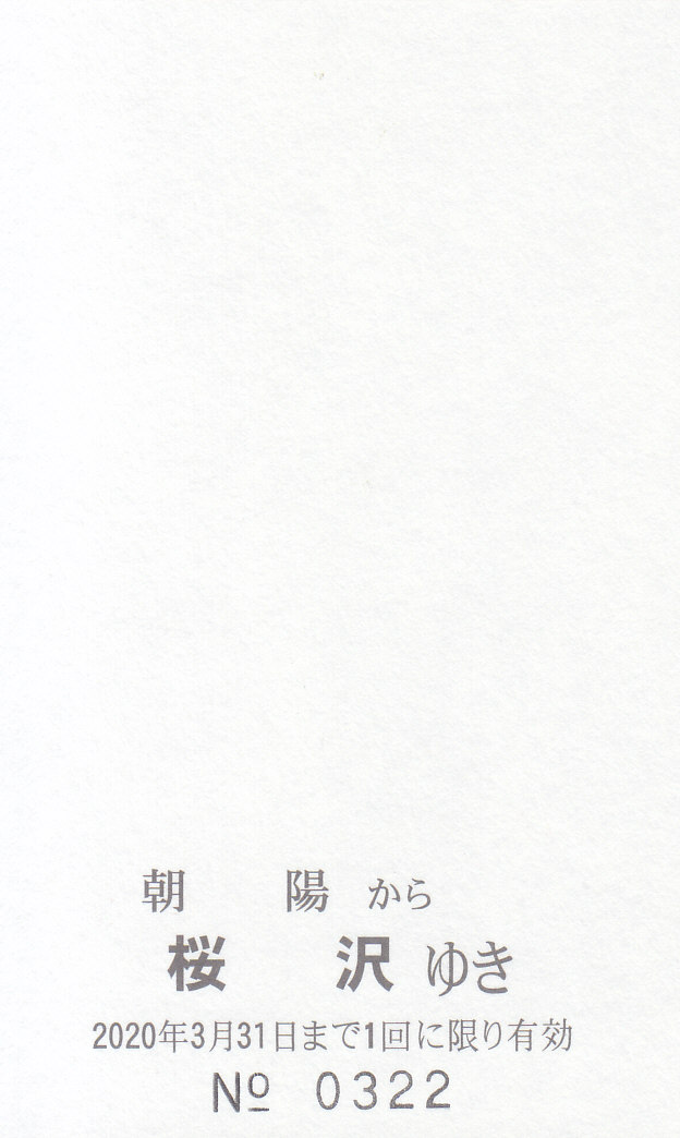f:id:kippu-nandemoya:20191217210405j:plain