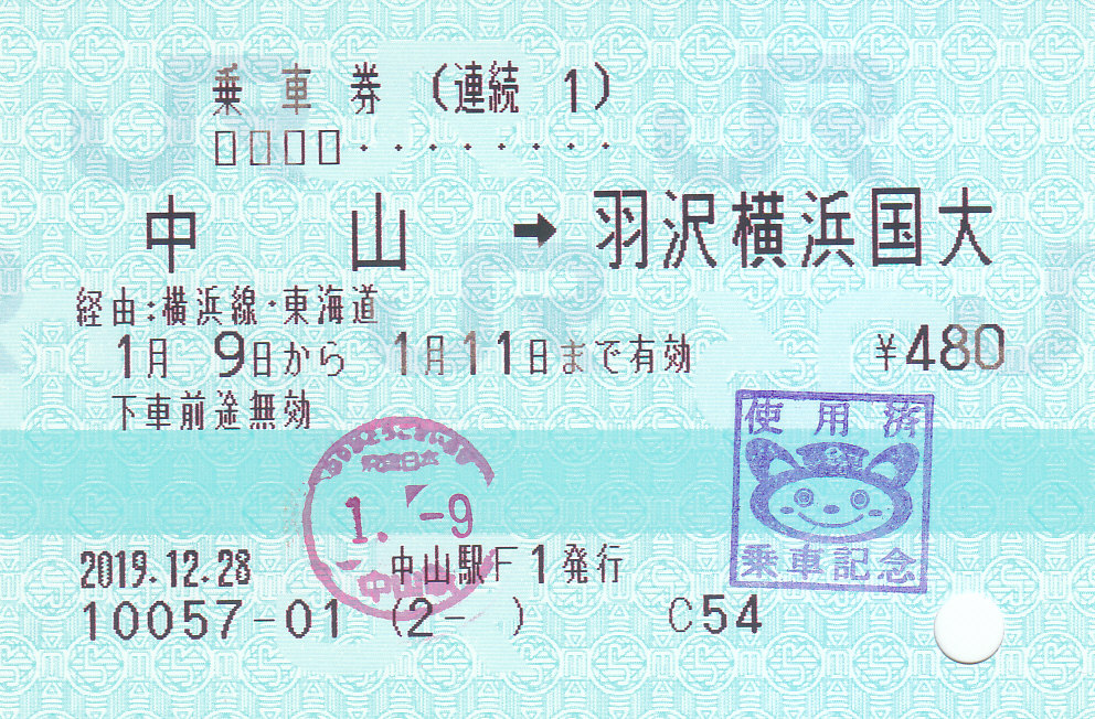 f:id:kippu-nandemoya:20200111193241j:plain f:id:kippu-nandemoya:20200111193241j:plain