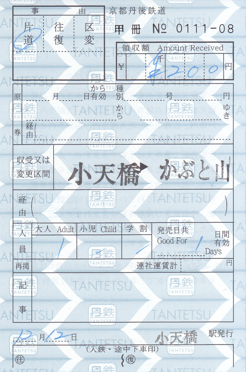 f:id:kippu-nandemoya:20200210210419j:plain