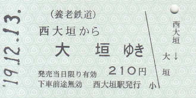 養老鉄道 硬券乗車券・硬券往復乗車券 - きっぷ なんでも屋さん NEXT