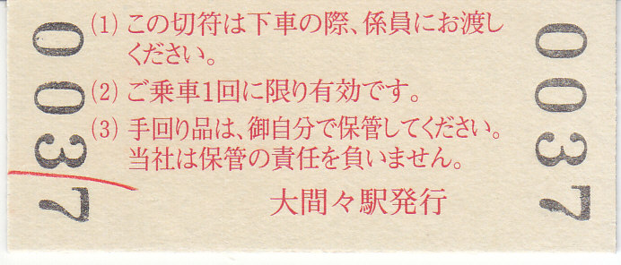f:id:kippu-nandemoya:20200329222136j:plain