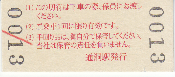 f:id:kippu-nandemoya:20200329222155j:plain