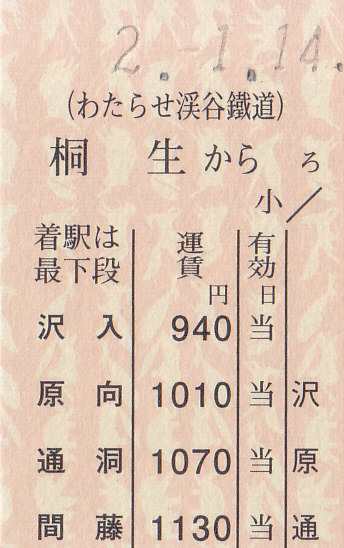f:id:kippu-nandemoya:20200330222156j:plain