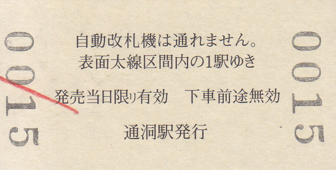 f:id:kippu-nandemoya:20200331193816j:plain