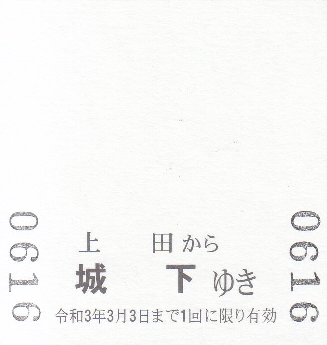 f:id:kippu-nandemoya:20200426220320j:plain